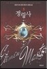정령사 5