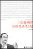 기업을 바꾼 10대 정보시스템