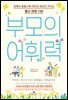 부모의 어휘력