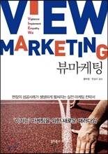 뷰 마케팅