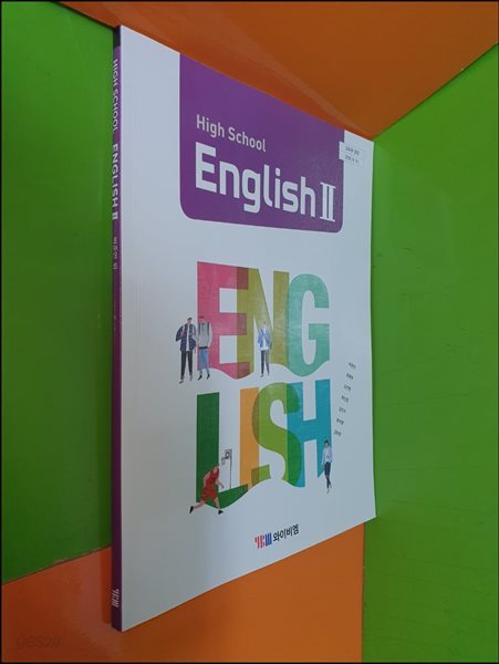 High School English 2 (2023년/박준언/와이비엠)