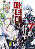 마녀대전 이능의 마녀 32인은 서로 죽인다 07권