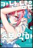 카난 님은 초보 악마 04권