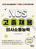 고졸채용 NCS 의사소통능력