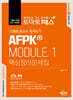 토마토패스 친절한 홍교수 합격비기 AFPK MODULE. 1 핵심정리문제집