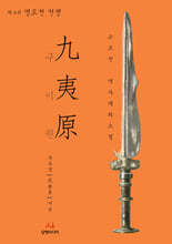 구이원 8 명도전 전쟁