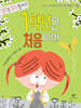 1학년은 처음이야