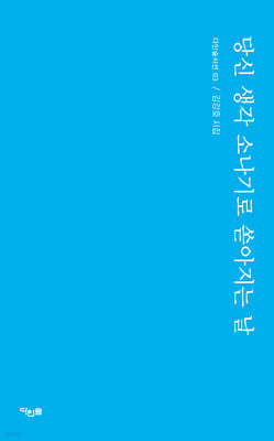 당신 생각 소나기로 쏟아지는 날