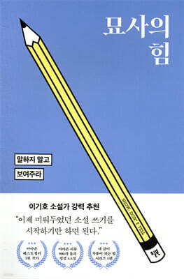 [대여] 묘사의 힘