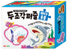 두 조각 퍼즐 : 바다동물