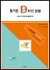 즐거운 디자인생활 어린이 디자인씽킹 플레이북