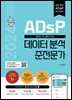 2024 ADsP 데이터 분석 준전문가