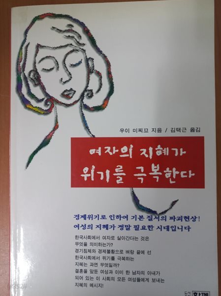 여자의 지혜가 위기를 극복한다