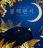 블랙팬서