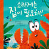 소라게는 집이 필요해!