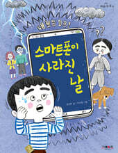 스마트폰이 사라진 날