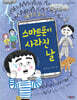 스마트폰이 사라진 날