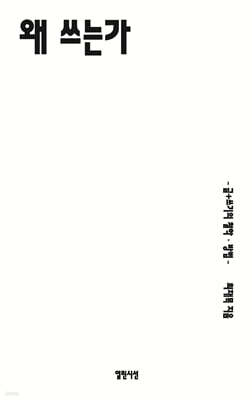 왜 쓰는가