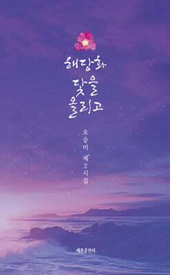 해당화닻을 올리고