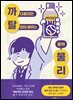 까다롭지만 탈 없이 배우는 중학 물리