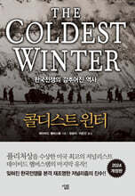 콜디스트 윈터