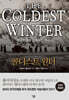 콜디스트 윈터