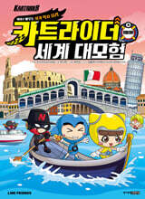 카트라이더 세계 대모험 4 이탈리아
