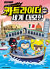 카트라이더 세계 대모험 4 이탈리아