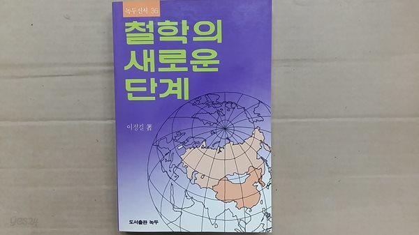 철학의 새로운 단계