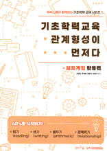 기초학력교육, 관계형성이 먼저다