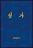 성가(악보)