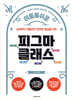 이토록 쉬운 피그마 클래스