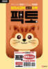 창의사고력 수학 킨더팩토 세트