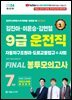 2024 김진아·이윤승·김현철 9급 운전직 FINAL 봉투모의고사 7회