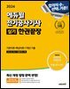 2024 에듀윌 전기공사기사 실기 한권끝장