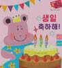 생일축하해