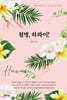 첨벙, 하와이!