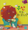 우산 쓰고 뭐하니