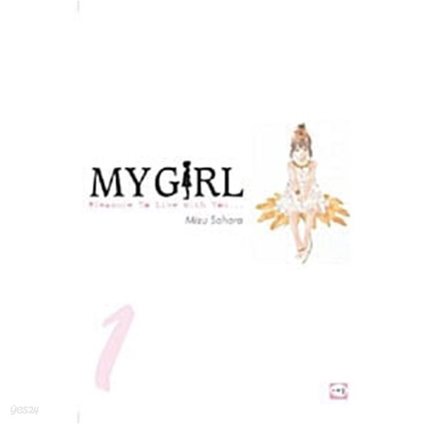 마이걸 My Girl 1-5/완결