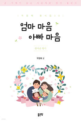 엄마 마음 아빠 마음