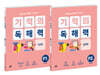 기적의 독해력 P단계 세트