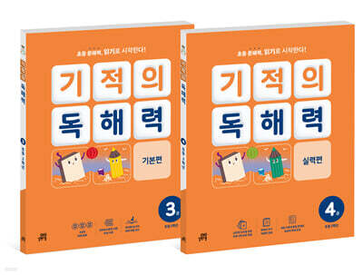 기적의 독해력 2학년 세트