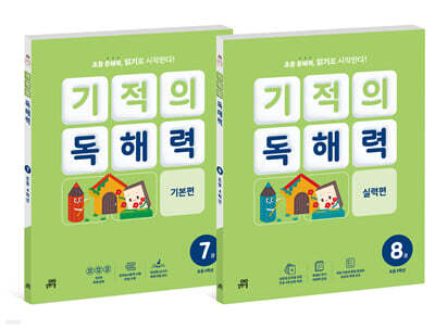 기적의 독해력 4학년 세트