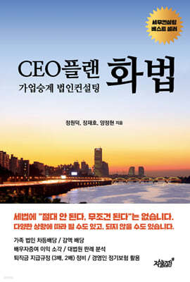 CEO플랜 화법