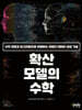 확산 모델의 수학