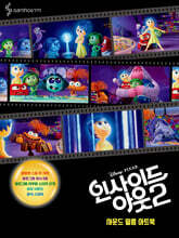 인사이드 아웃 2 사운드 필름 아트북