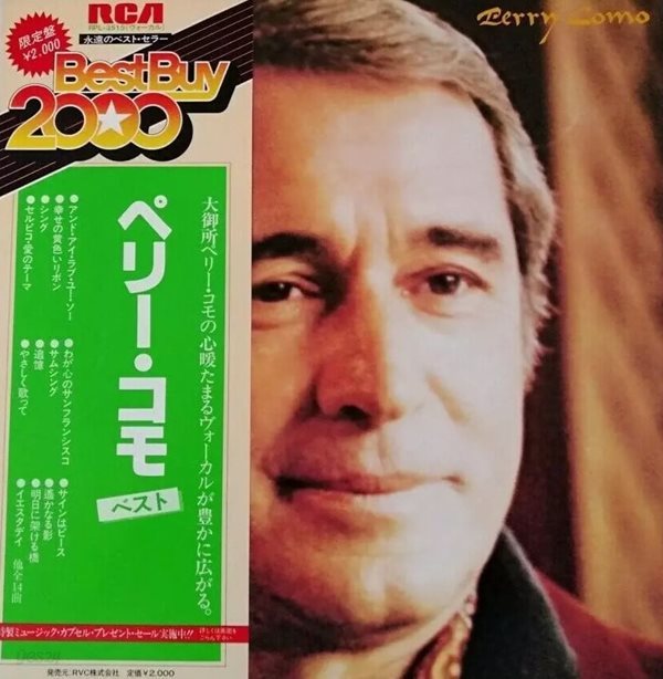 [일본반][LP] Perry Como - Best Buy 2000 Perry Como