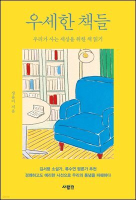 우세한 책들