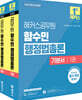 2025 해커스공무원 함수민 행정법총론 기본서