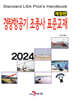 경량항공기 조종사 표준교재